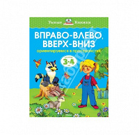 Отдается в дар Развивающая книжка для детей 3-4 лет