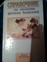 Отдается в дар Справочник в твёрдой обложке