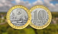 Отдается в дар Монета 10 рублей Вязьма