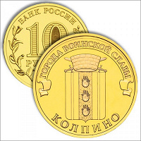Отдается в дар юбилейная монета Колпино