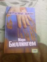 Отдается в дар книга Марк Биллингем «Погребенные заживо»