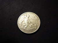 Отдается в дар Юбилейная монета 2 рубля Сталинград