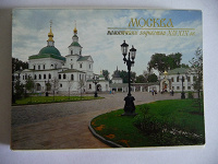 Отдается в дар Набор открыток Москва