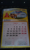Отдается в дар Календарь 2015-2016