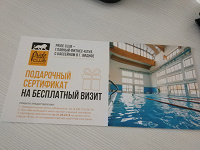 Отдается в дар Посещение бассейна в городе Видное