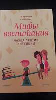 Отдается в дар Книга Мифы воспитания Манн, Иванов и Фербер