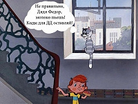 Отдается в дар Коды простоквашино в одни руки