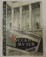 Отдается в дар Книга мягкая -Русский музей