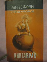 Отдается в дар Книга врак (сборник)