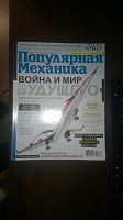 Отдается в дар Журналы «Популярная механика».