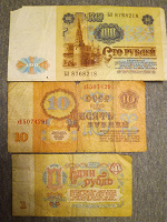Отдается в дар Деньги СССР