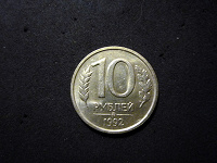 Отдается в дар Монета постсоветского периода
