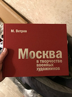 Отдается в дар Книга о Москве в картинах