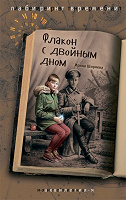 Отдается в дар Книга для подростков с автографом автора ко Дню книгодарения