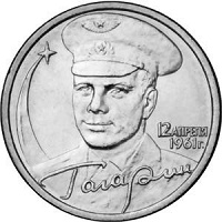 Отдается в дар Монета 2 рубля (Гагарин)