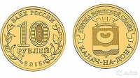 Отдается в дар 10 рублей ГВС Калач-на-Дону