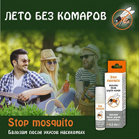 Отдается в дар Stop mosquito — после укусов комаров