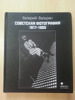 Отдается в дар История фотографии