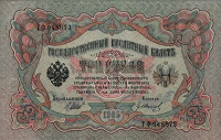 Отдается в дар 3 рубля 1905 г…