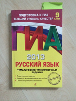 Отдается в дар Подготовка к ГИА/ОГЭ по русскому языку