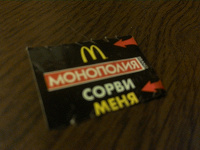 Отдается в дар Монополия из Макдональдс