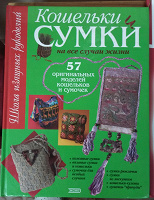 Отдается в дар Книга рукодельницам
