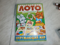 Отдается в дар лото для малышей