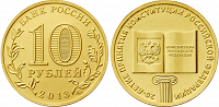 Отдается в дар 20 лет Конституции