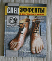 Отдается в дар Книга-Самоучитель «Спецэффекты»