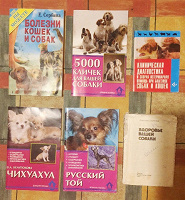 Отдается в дар Книги о домашних животных