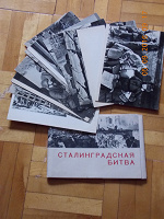 Отдается в дар Набор открыток «Сталинградская битва»
