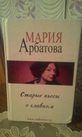 Отдается в дар Книга, М.Арбатова