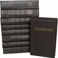 Отдается в дар Успенский Г.И. Собрание сочинений 9 томов