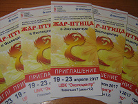 Отдается в дар Выставка-ярмарка «Жар-птица» с 19 по 23 апреля.