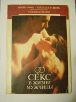 Отдается в дар Книга Секс в жизни мужчины (1990г)
