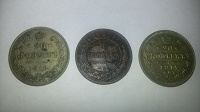 Отдается в дар Монеты царской России