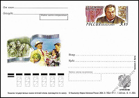 Отдается в дар Почтовая карточка с оригинальной маркой к 100-летию со дня рождения Василия Меркурьева