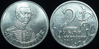 Отдается в дар Монета России 2 рубля