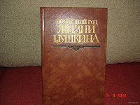 Отдается в дар Книга «Последний год жизни Пушкина»