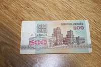 Отдается в дар белорусская деньга
