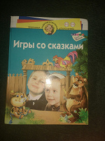 Отдается в дар Сказки с заданиями