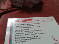 Отдается в дар лоспирин