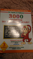 Отдается в дар 300 примеров по русскому языку 3 класс.