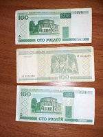 Отдается в дар Деньги Беларусь