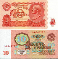 Отдается в дар бумажные 10 рублей советские