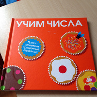 Отдается в дар Обучающая книжка «Учим числа»