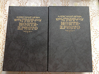 Отдается в дар А. Дюма роман «Граф Монте-Кристо» в 2 томах