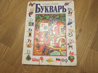 Отдается в дар Букварь