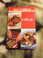 Отдается в дар Книга по кулинарии