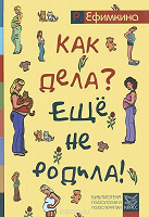 Отдается в дар Книга Ефимкина Р.